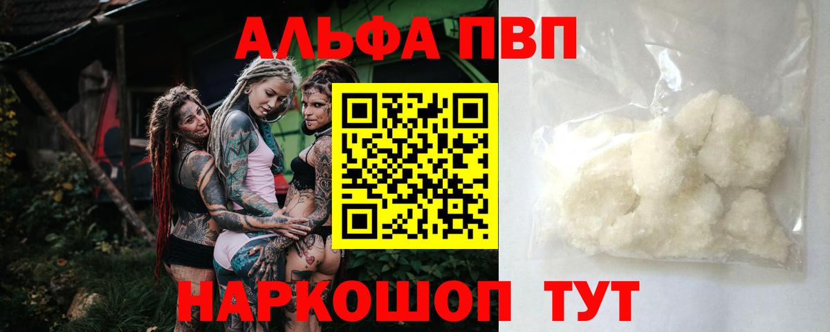 А ПВП Crystall  Вход с VPN  Узловая  Alpha-PVP кристаллы  Альфа ПВП Соль 