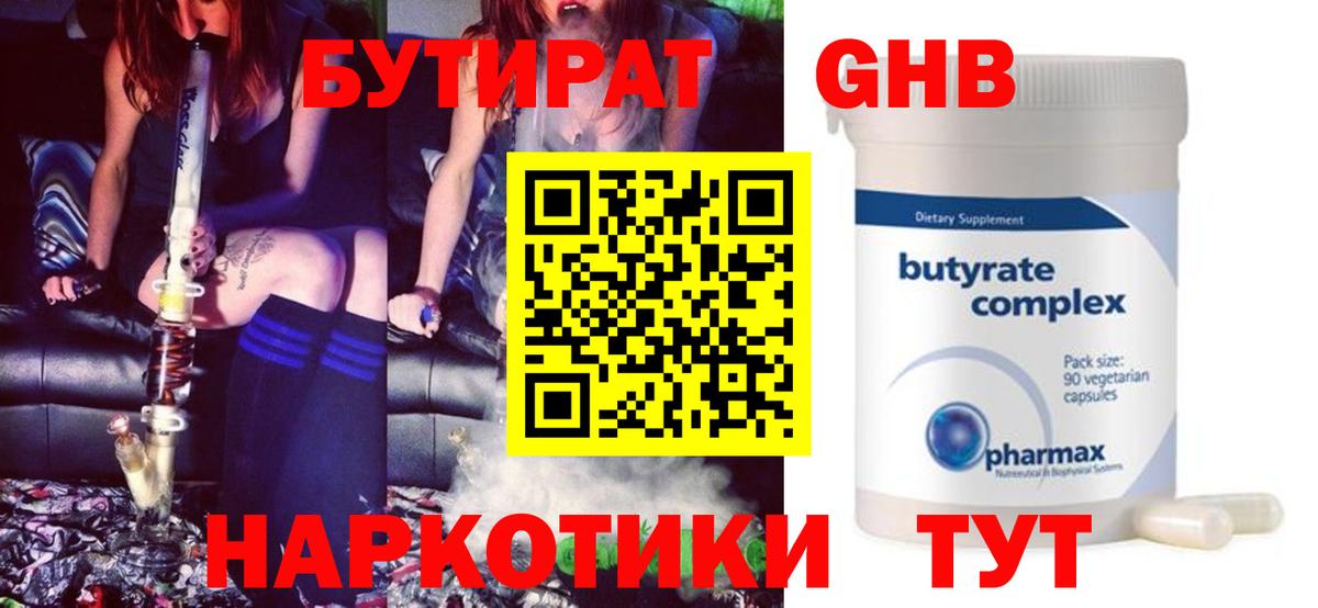 Бутират бутандиол Узловая
