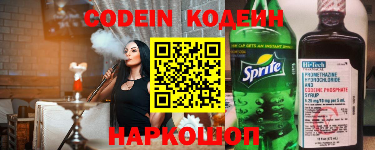 Узловая  Codein напиток Lean (лин)  Кодеин Purple Drank  Вход с VPN 