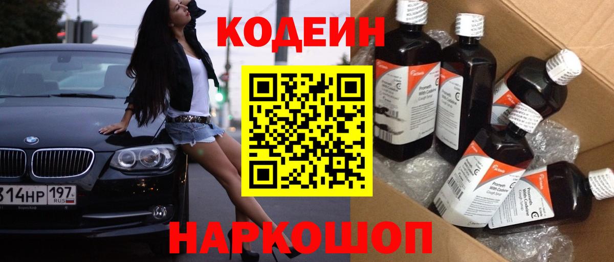 Codein Purple Drank Узловая