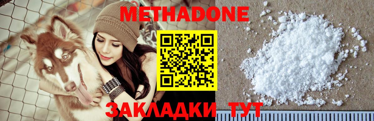 Метадон VHQ  Метадон кристалл  Узловая  Вход с VPN 