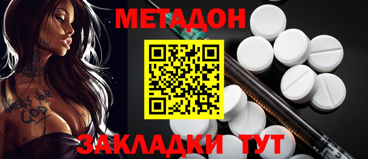 Метадон мёд Узловая